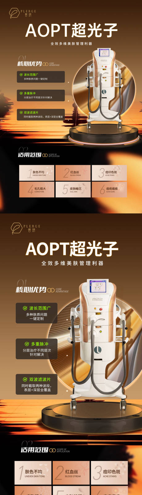 源文件下载【享设计】搜索编号：36620032576279304【医美超光子仪器展架】