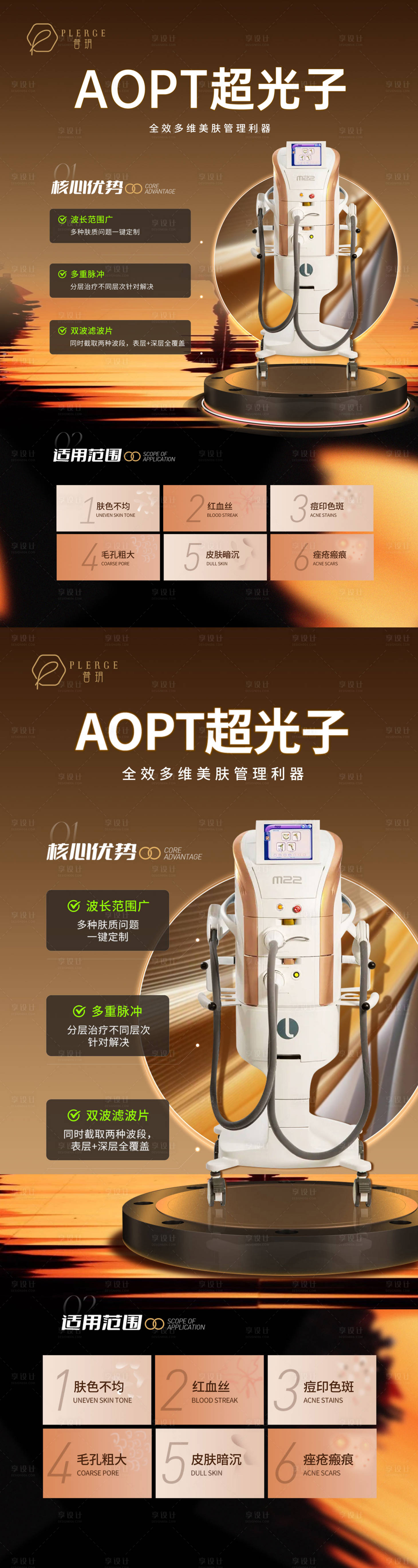 源文件下载【享设计】搜索编号：36620032576279304【医美超光子仪器展架】