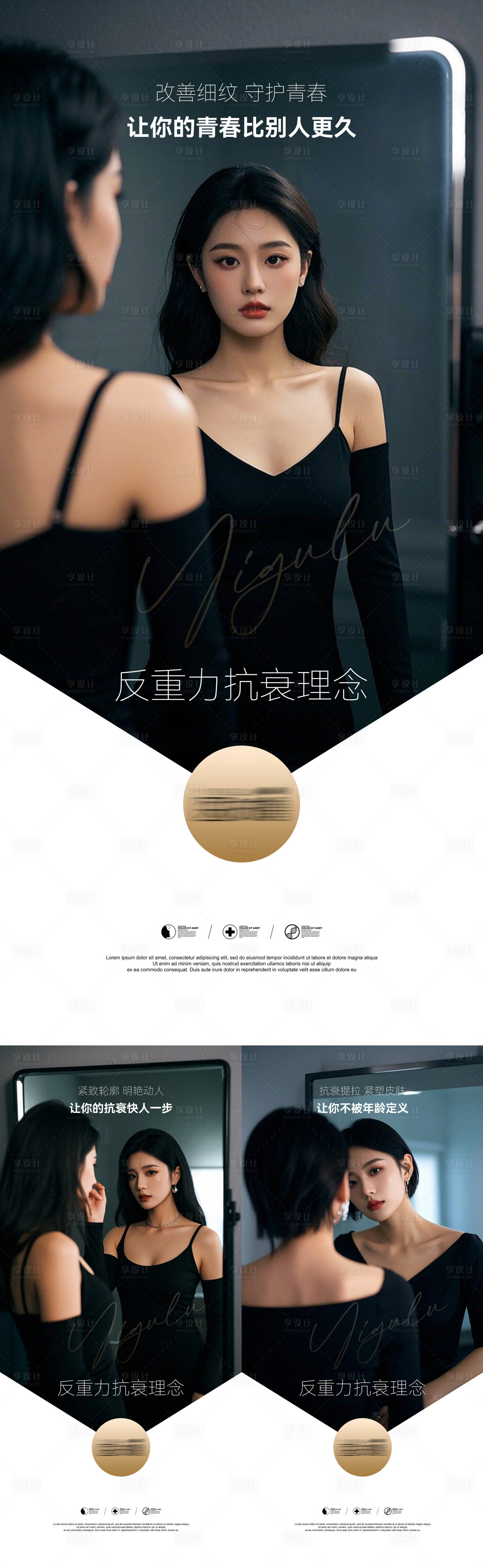 源文件下载【享设计】搜索编号：33710032426612752【医美反重力抗衰海报设计】