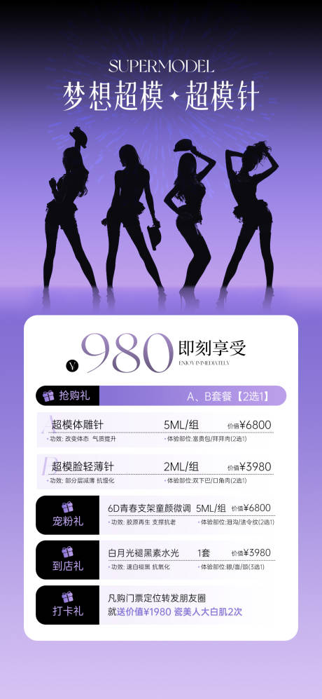 源文件下載【享設計】搜索編號：63300032547469892【超模針海報】
