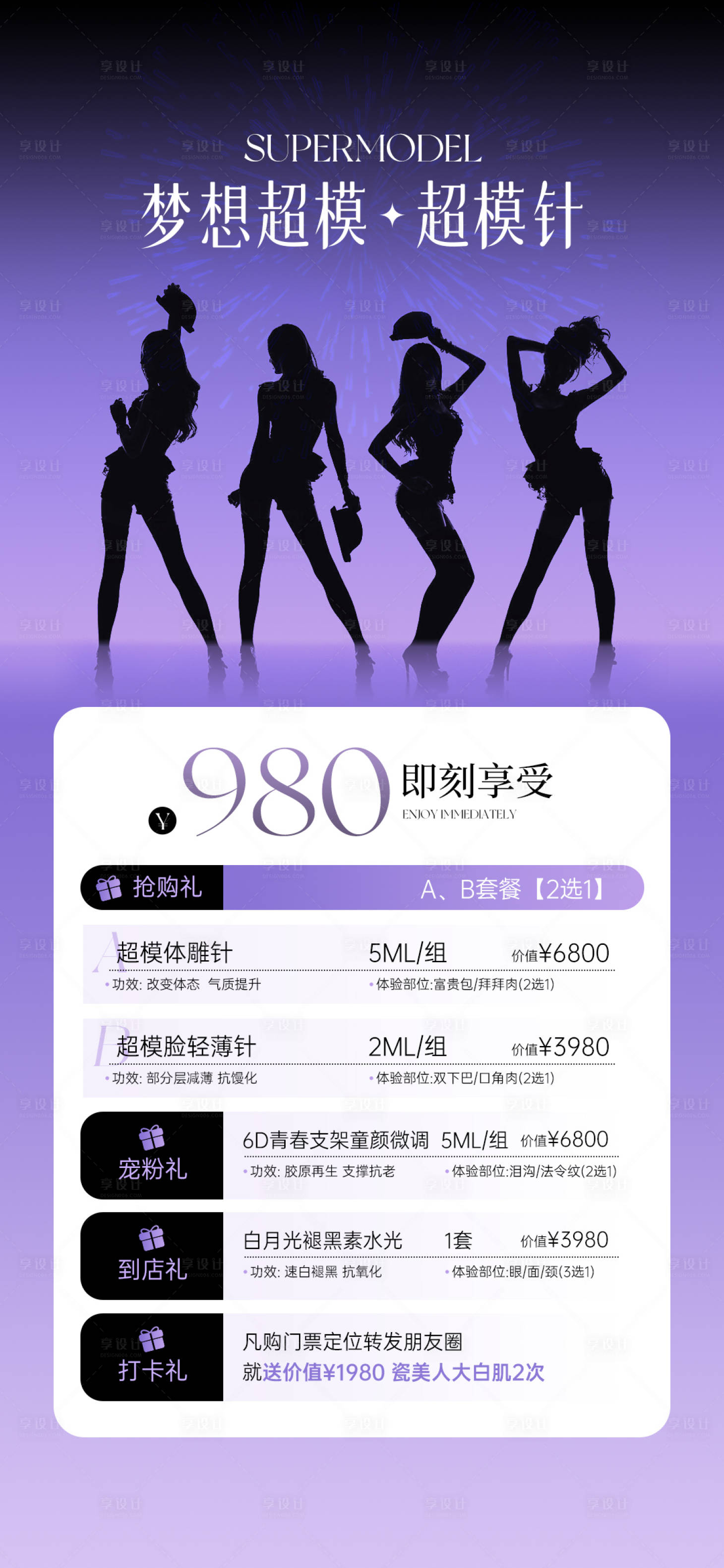 源文件下載【享設計】搜索編號：63300032547469892【超模針海報】