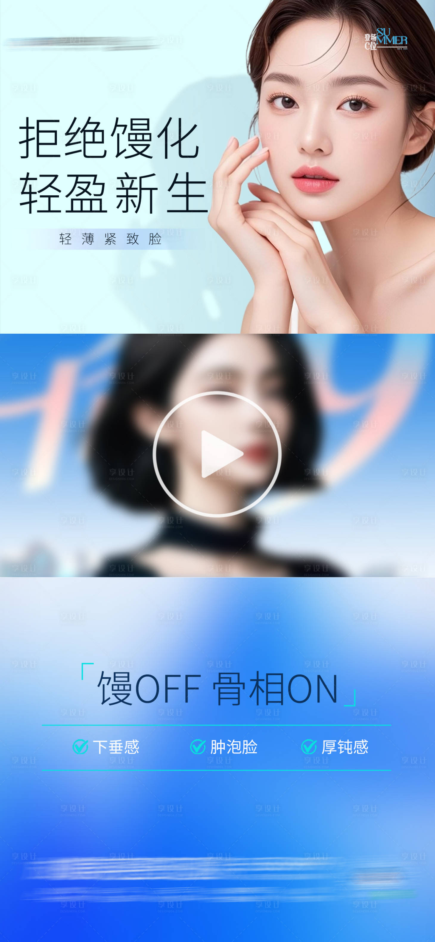 源文件下載【享設計】搜索編號：61650032580523559【饅化修復案例視頻框創意海報】