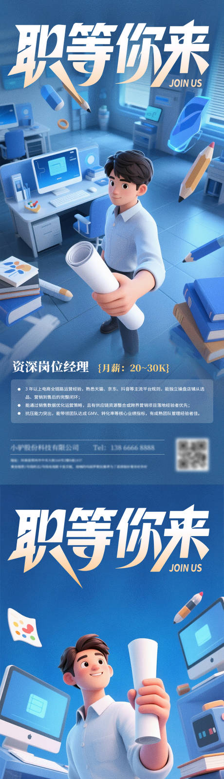 源文件下載【享設計】搜索編號：15130032361985407【招聘海報人事招聘】