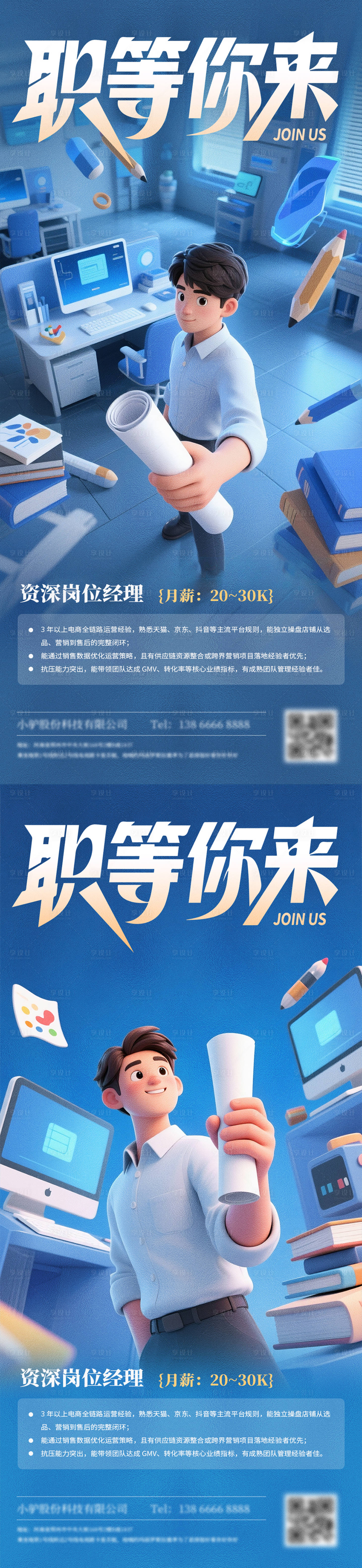 源文件下载【享设计】搜索编号：15130032361985407【招聘海报人事招聘】