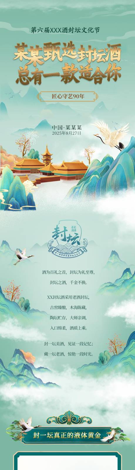 源文件下载【享设计】搜索编号：17560032508158622【中国风白酒产品长图】