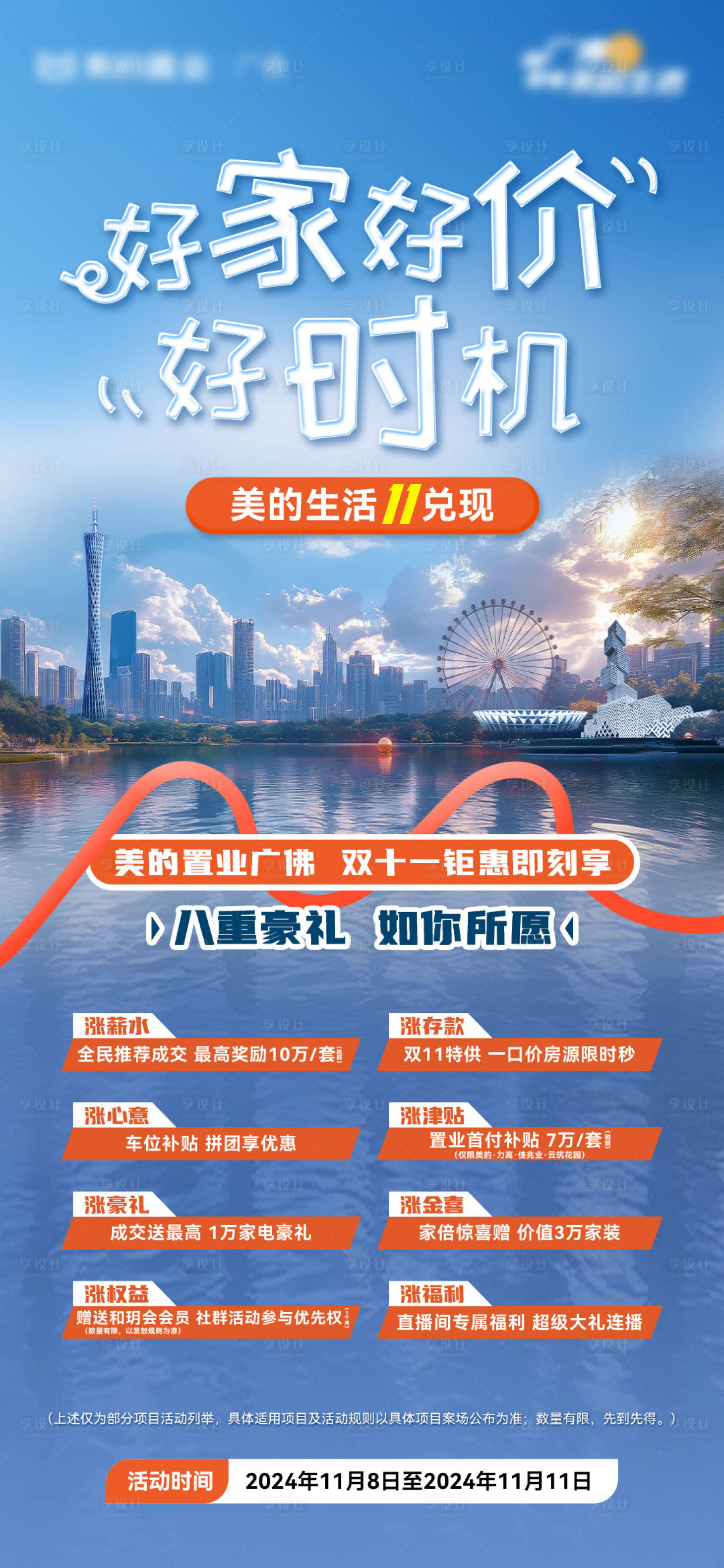 源文件下载【享设计】搜索编号：43990032279161661【地产双十一海报】