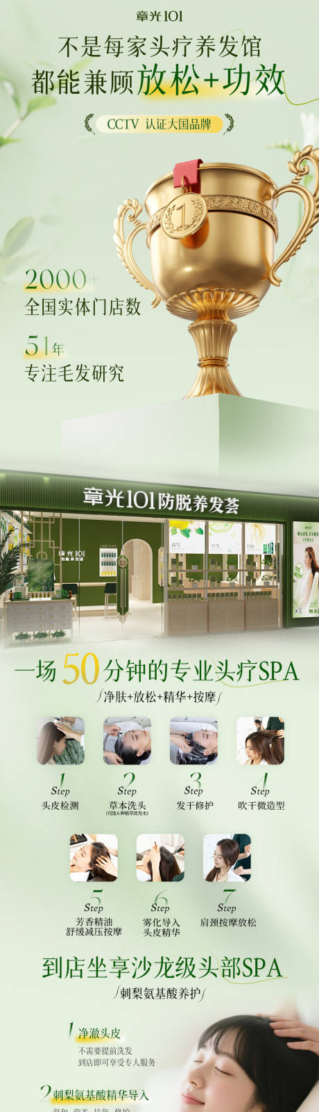 源文件下载【享设计】搜索编号：18790032797947182【章光101绿色团购系电商详情页】