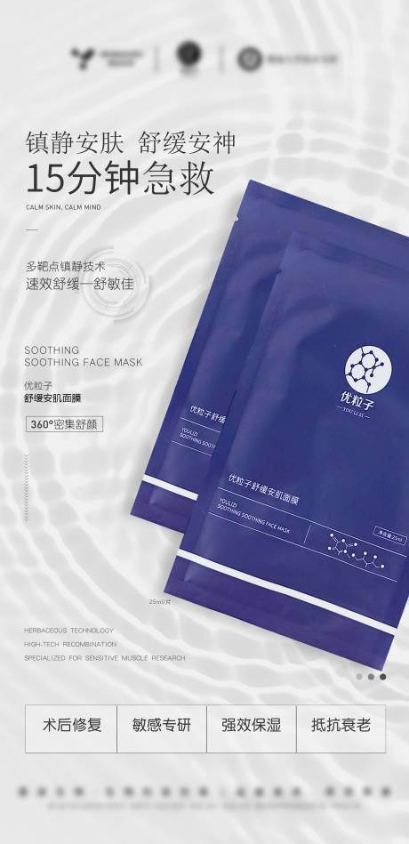源文件下载【享设计】搜索编号：96680032724368410【医美美业护肤品急救舒缓面膜海报】