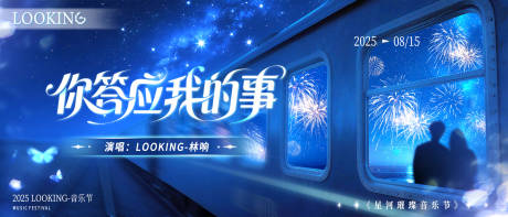 源文件下载【享设计】搜索编号：71480032508995259【星河璀璨音乐节】