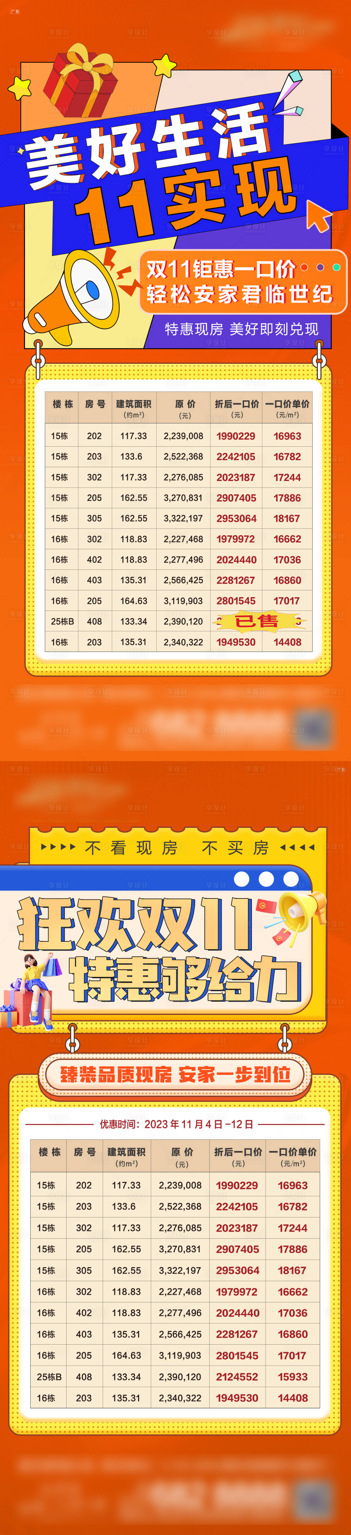 源文件下載【享設計】搜索編號：46810032779385735【雙11特價房海報】