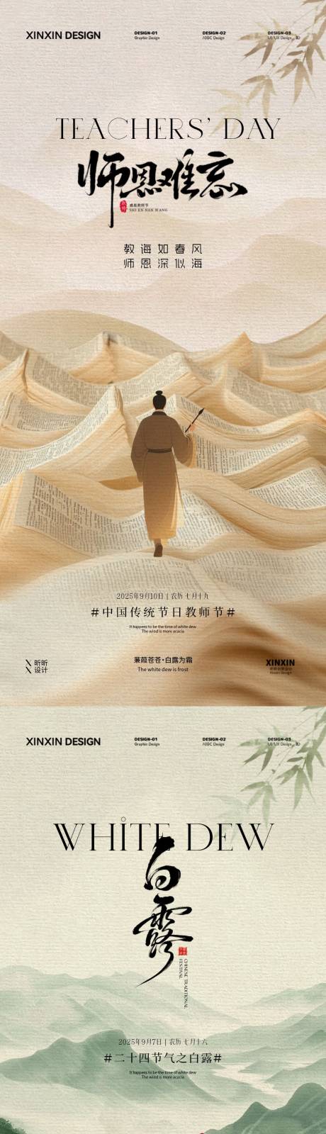源文件下载【享设计】搜索编号：82310032699727070【白露教师节中式插画系列海报】