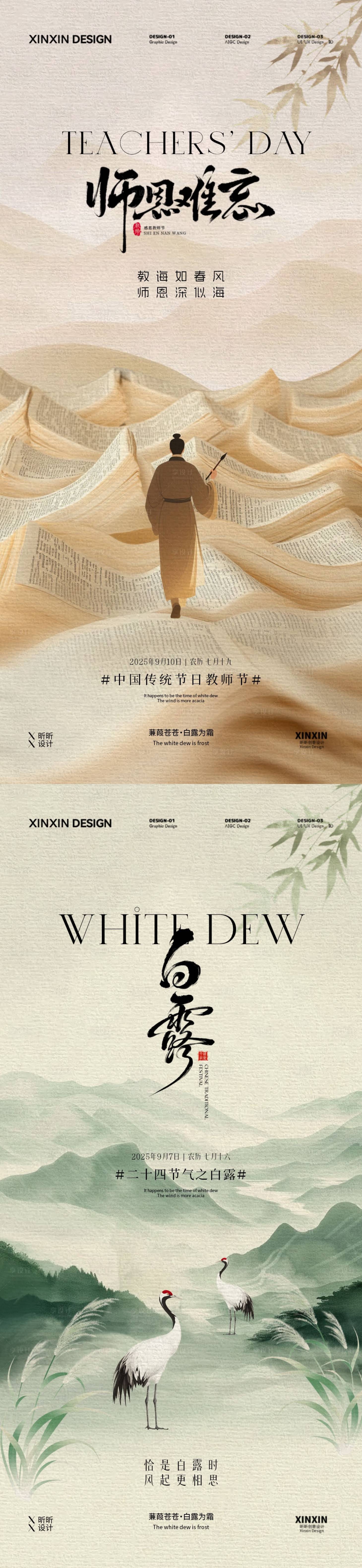 源文件下载【享设计】搜索编号：82310032699727070【白露教师节中式插画系列海报】