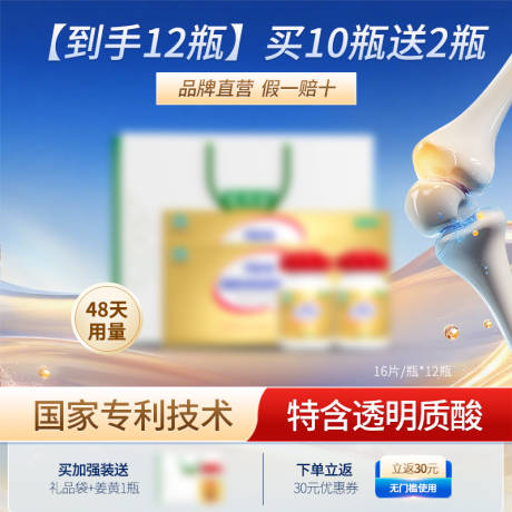 源文件下载【享设计】搜索编号：34030032472461376【电商保健品主图】