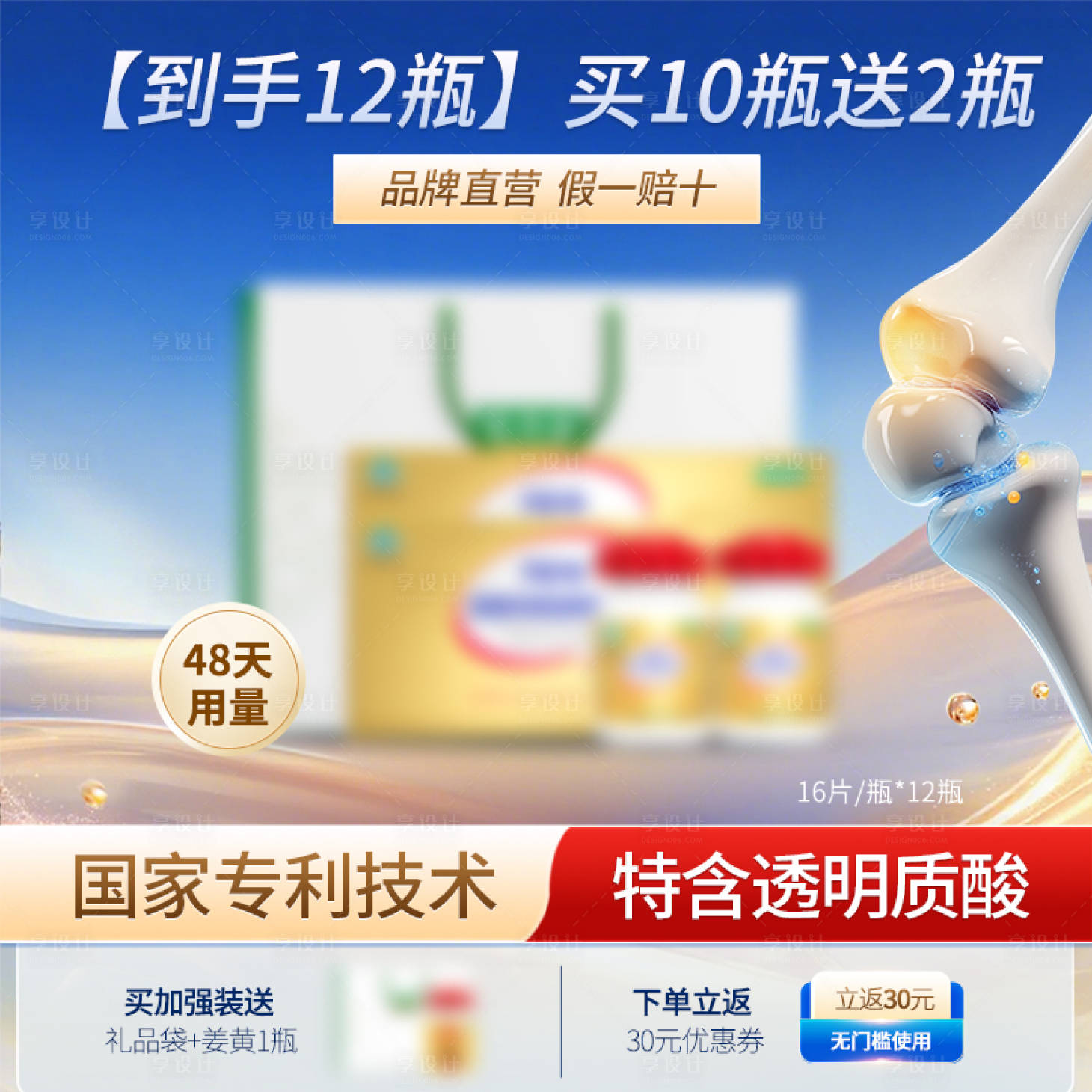源文件下載【享設(shè)計(jì)】搜索編號(hào)：34030032472461376【電商保健品主圖】