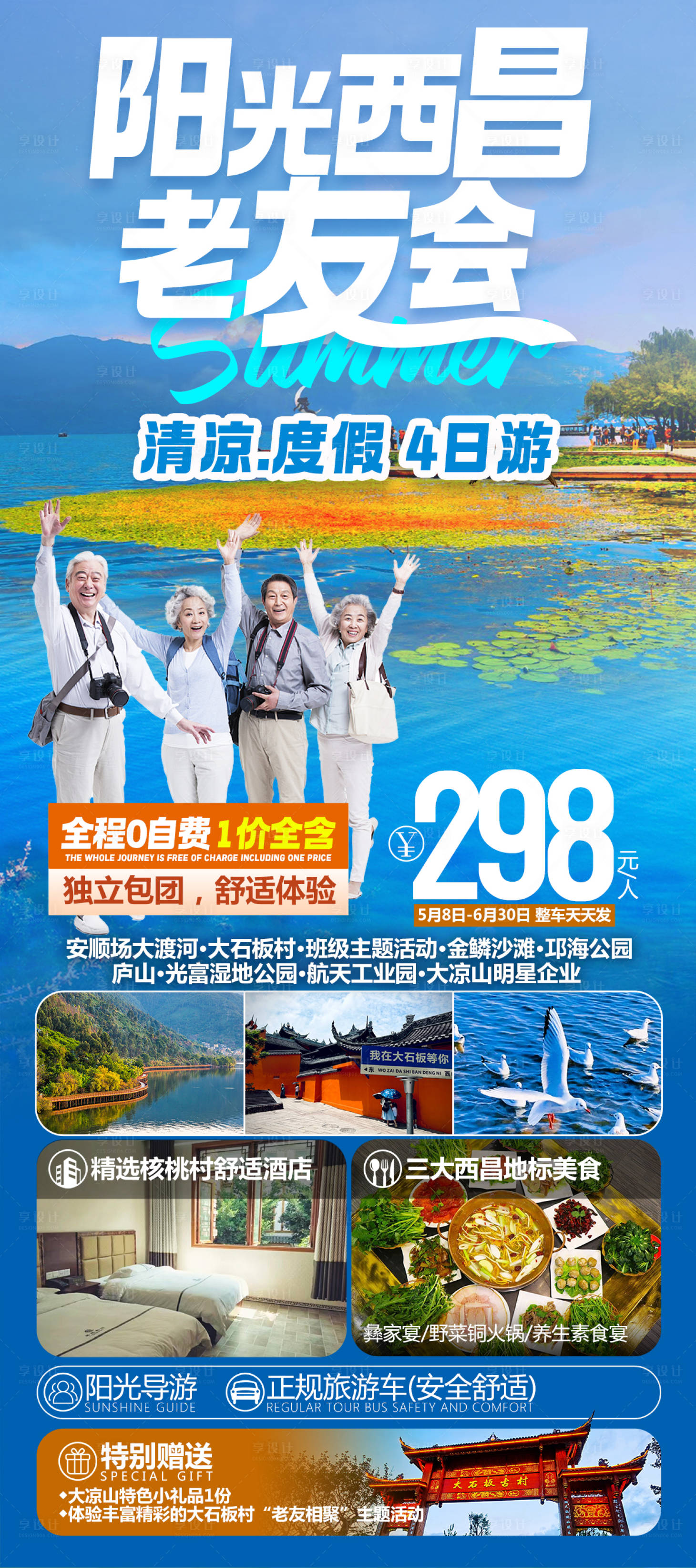 源文件下载【享设计】搜索编号：24900032721055655【西昌阳光旅游海报】