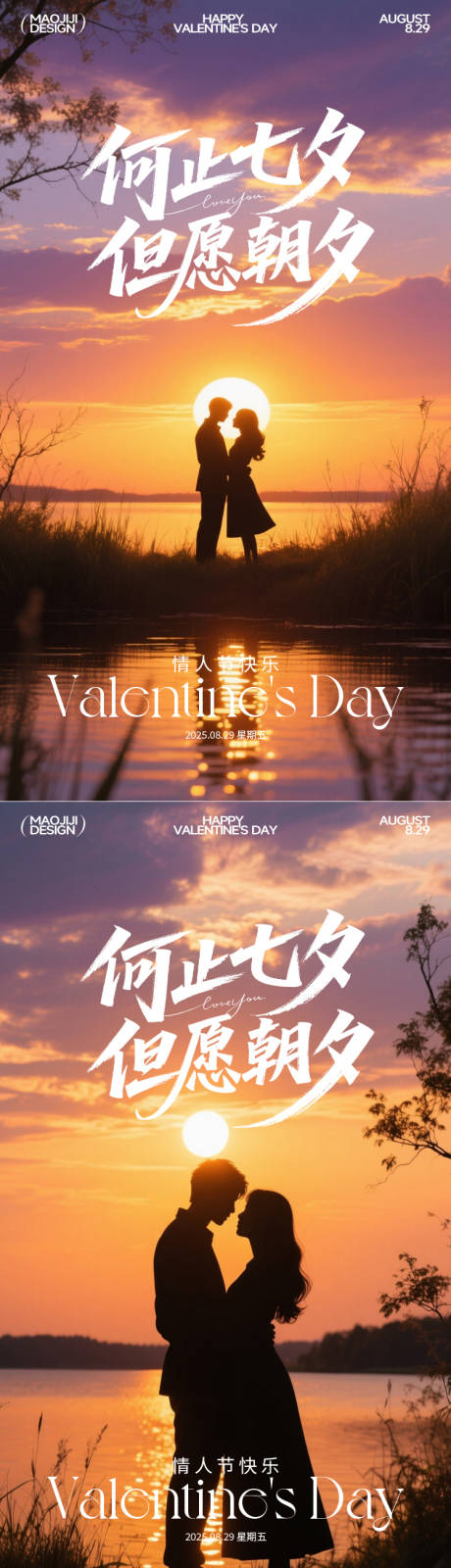 源文件下载【享设计】搜索编号：95350032475662815【七夕情人节小清新意境海报】