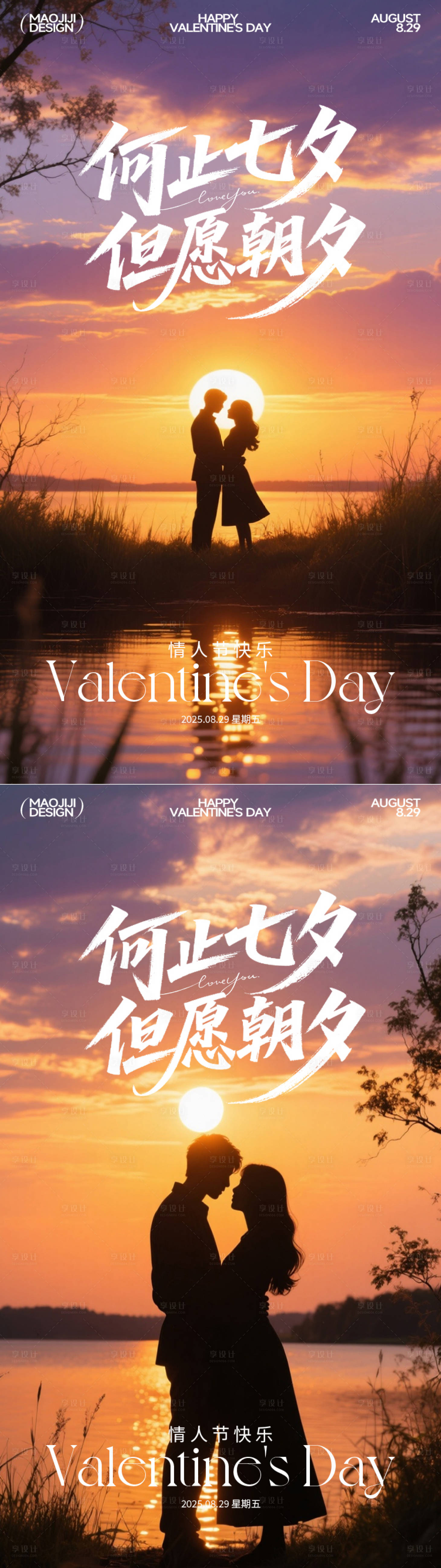 源文件下载【享设计】搜索编号：95350032475662815【七夕情人节小清新意境海报】