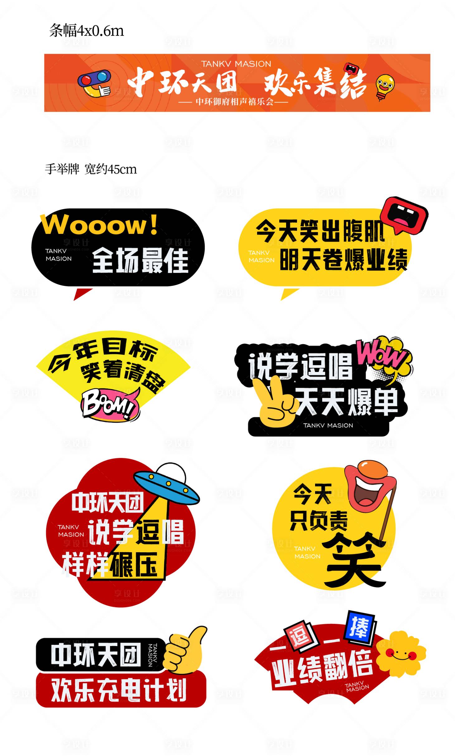 源文件下载【享设计】搜索编号：47700032624997151【相声活动氛围物料手举牌】