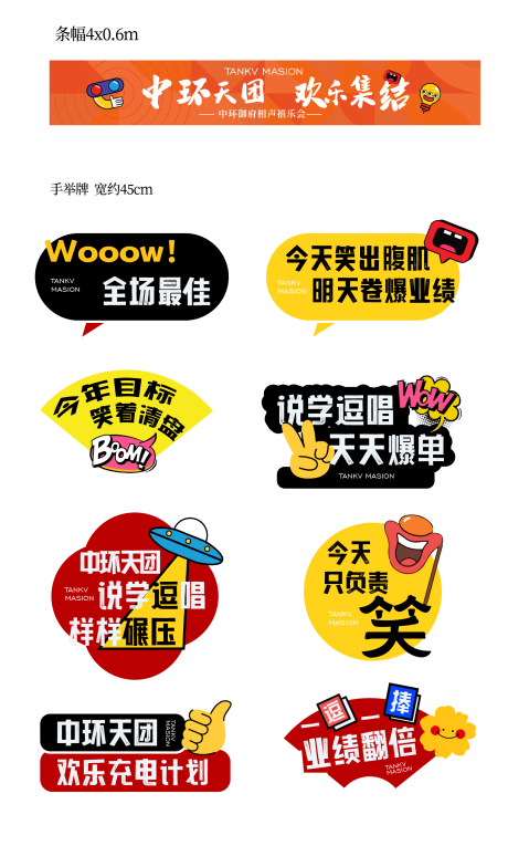 相声活动氛围物料手举牌