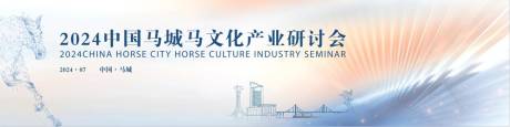 源文件下载【享设计】搜索编号：88000032613126365【产业研讨会活动背景板】