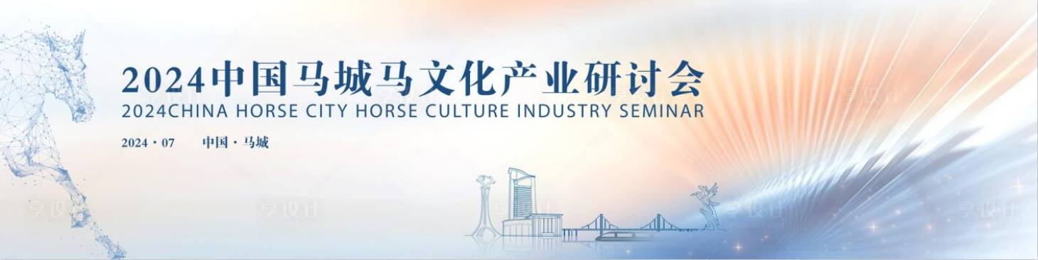源文件下載【享設(shè)計(jì)】搜索編號(hào)：88000032613126365【產(chǎn)業(yè)研討會(huì)活動(dòng)背景板】