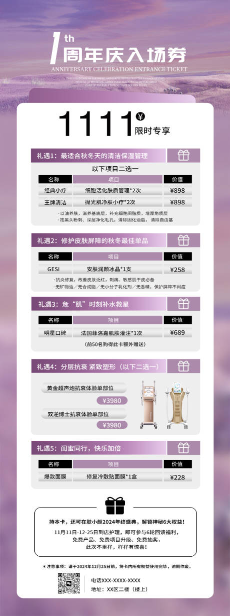 源文件下载【享设计】搜索编号：26480032690777274【紫色美业入场劵海报】