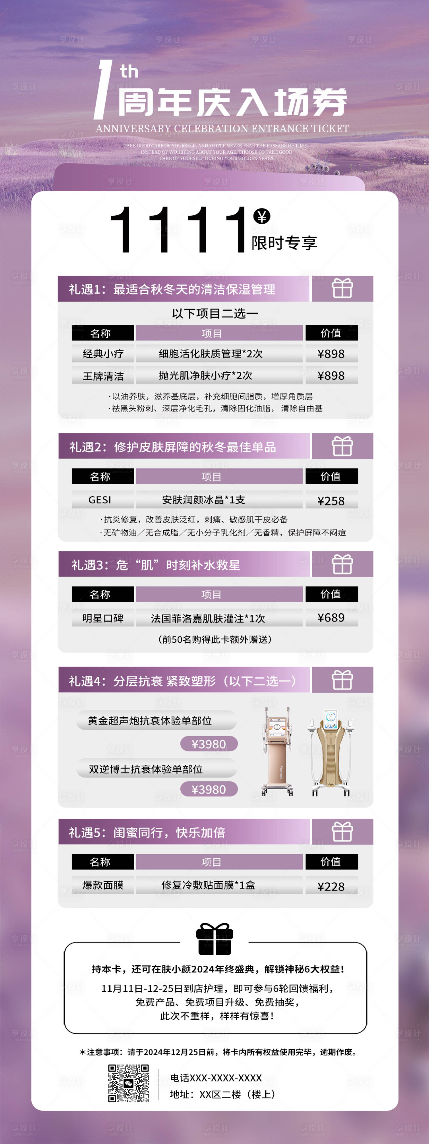 源文件下載【享設計】搜索編號：26480032690777274【紫色美業入場劵海報】