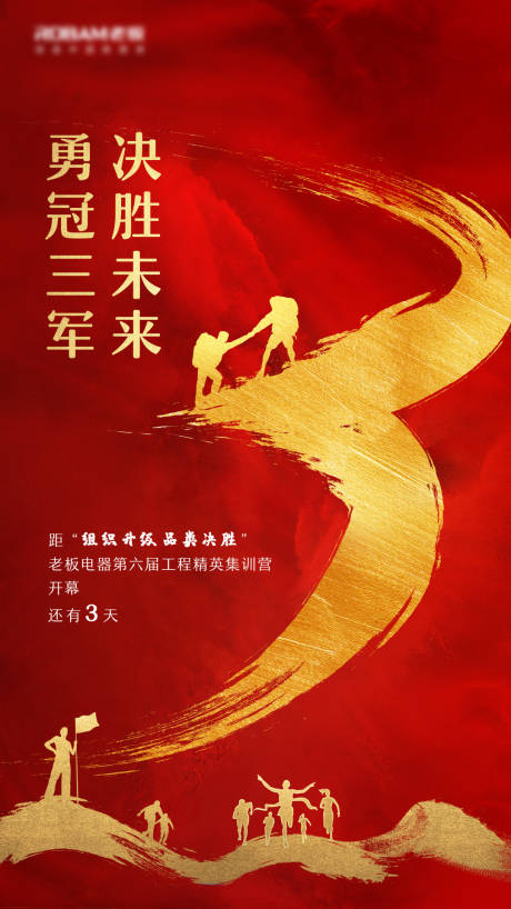 源文件下载【享设计】搜索编号：10900032541066498【倒计时红金海报】