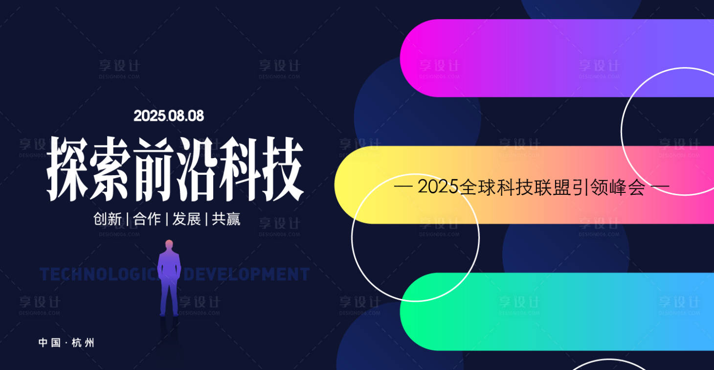源文件下载【享设计】搜索编号：28930032750209911【科技活动主画面】