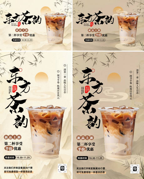 源文件下載【享設(shè)計(jì)】搜索編號(hào)：36580032504857336【中式風(fēng)奶茶店新品上市促銷海報(bào)】