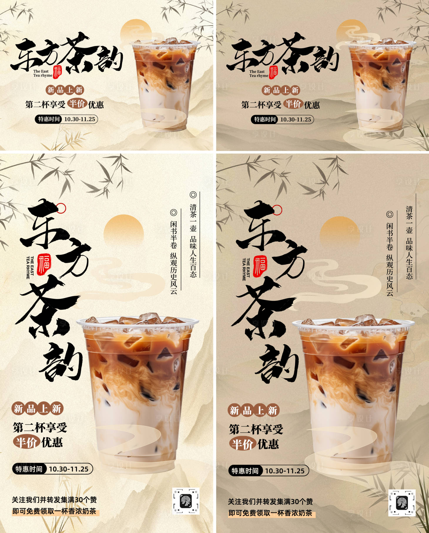 源文件下载【享设计】搜索编号：36580032504857336【中式风奶茶店新品上市促销海报】