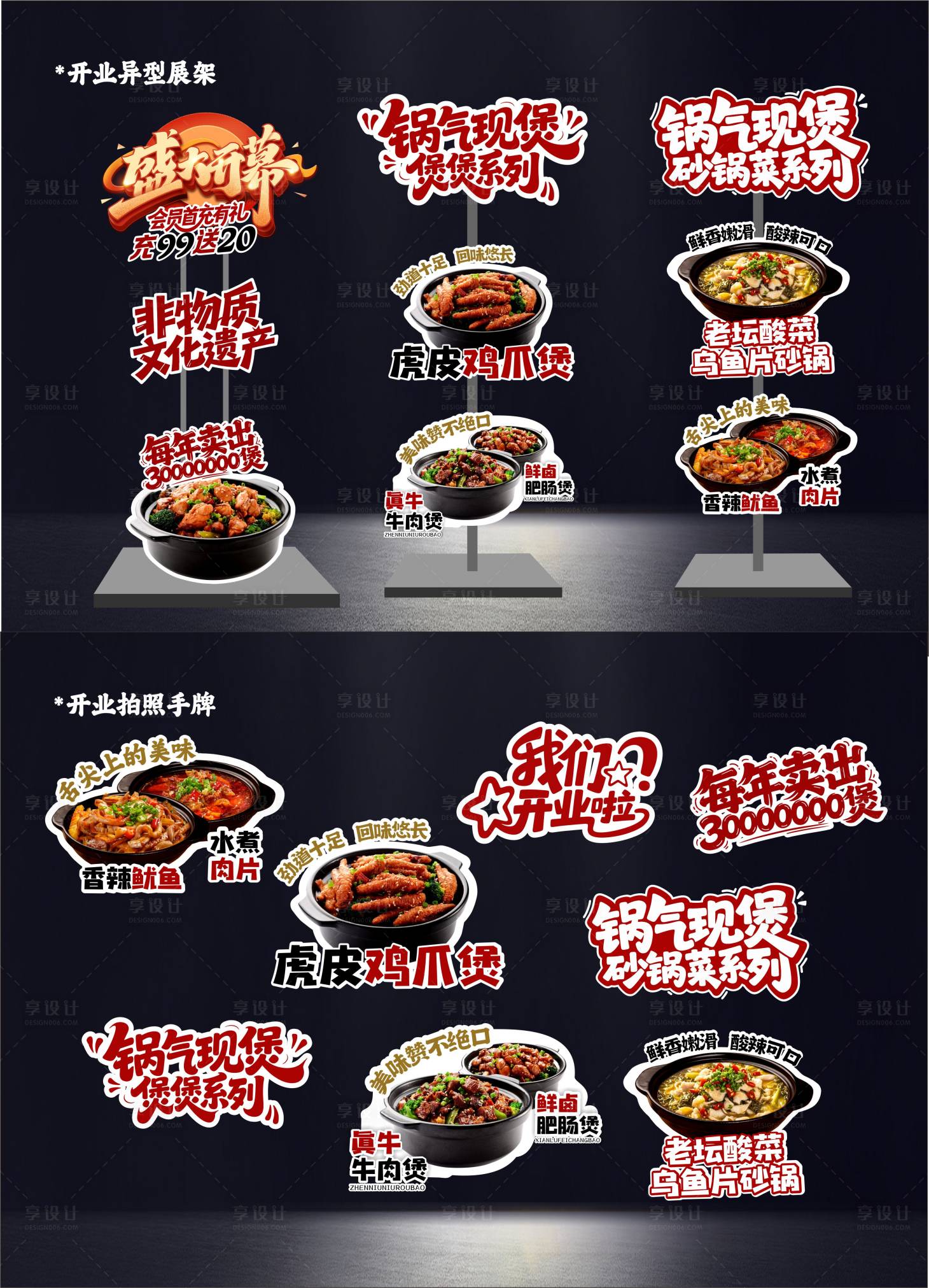 源文件下载【享设计】搜索编号：55370032668433532【开业展架】