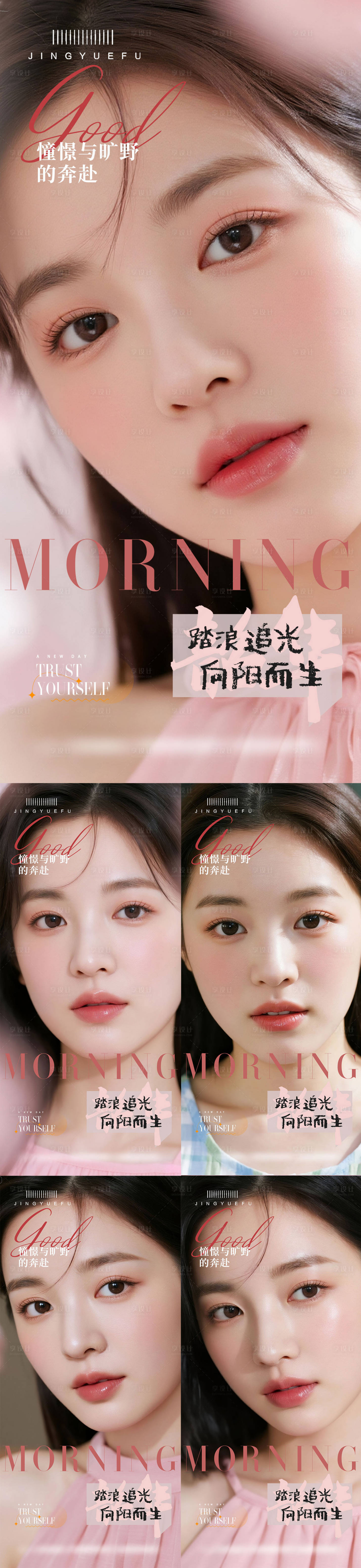 源文件下载【享设计】搜索编号：50550032626965329【医美早安人物】