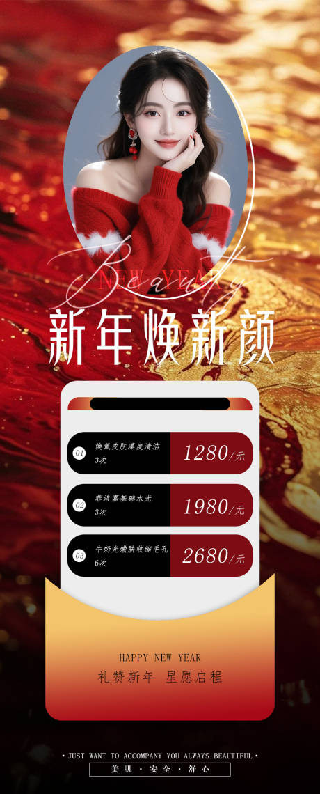 源文件下载【享设计】搜索编号：69230032501313480【新年换新颜活动价】