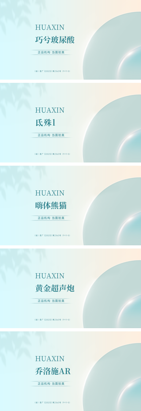 源文件下載【享設計】搜索編號：76930032491148592【醫美皮膚管理輪播banner】