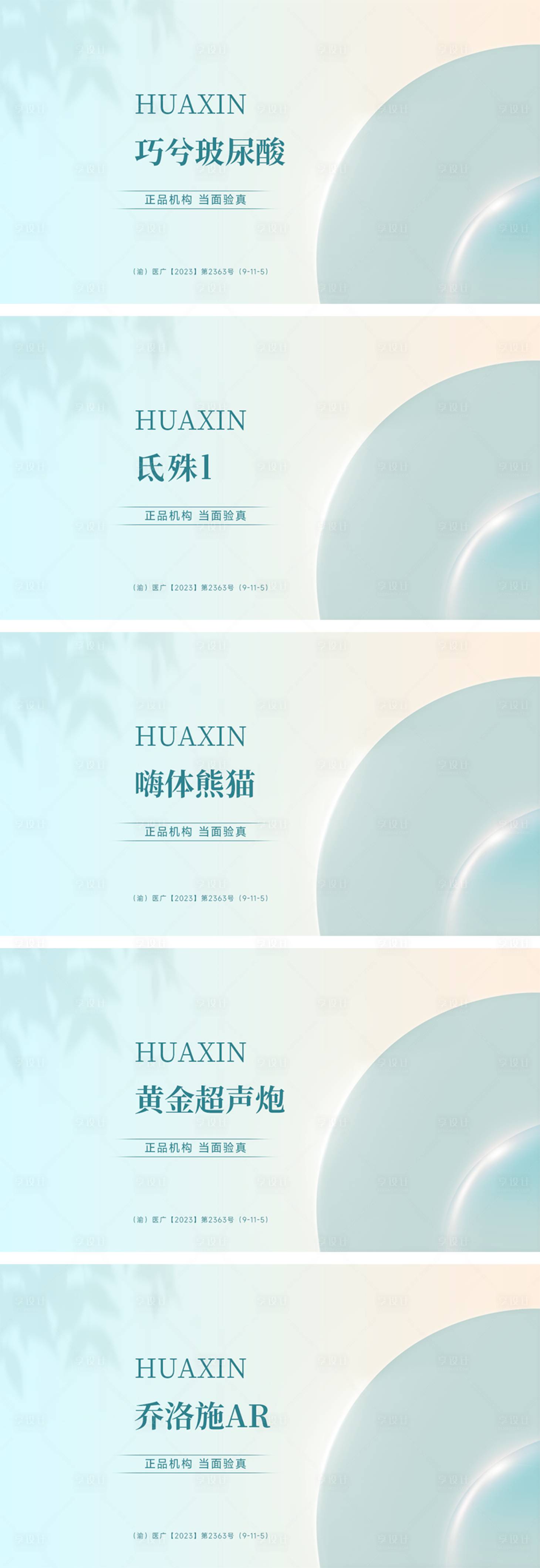 源文件下載【享設計】搜索編號：76930032491148592【醫美皮膚管理輪播banner】