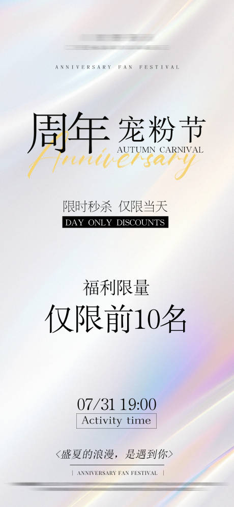 源文件下載【享設計】搜索編號：63280032362308088【周年慶活動海報 】