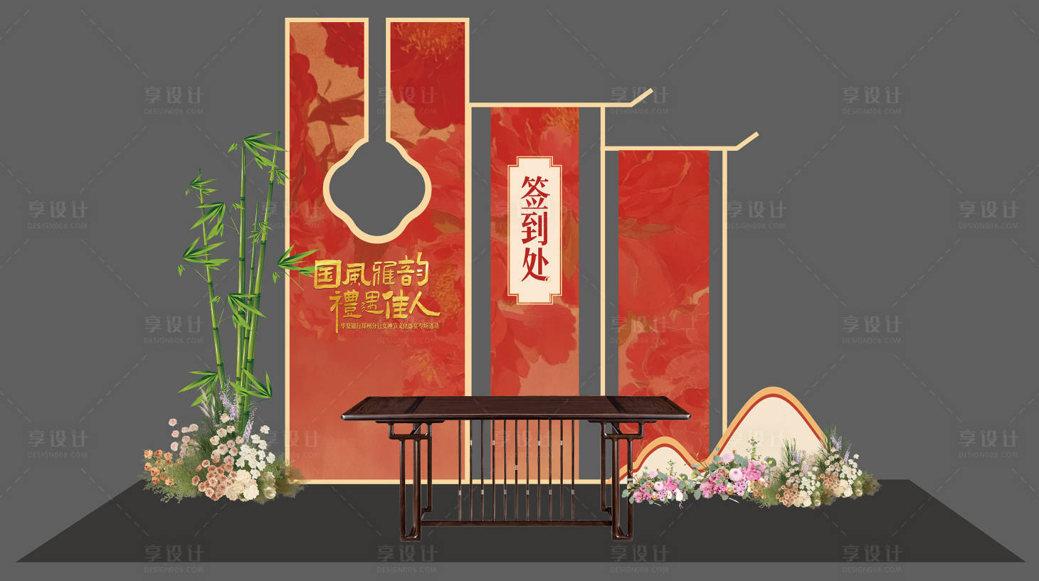 源文件下载【享设计】搜索编号：84390032562353738【国风中式签到处美陈】
