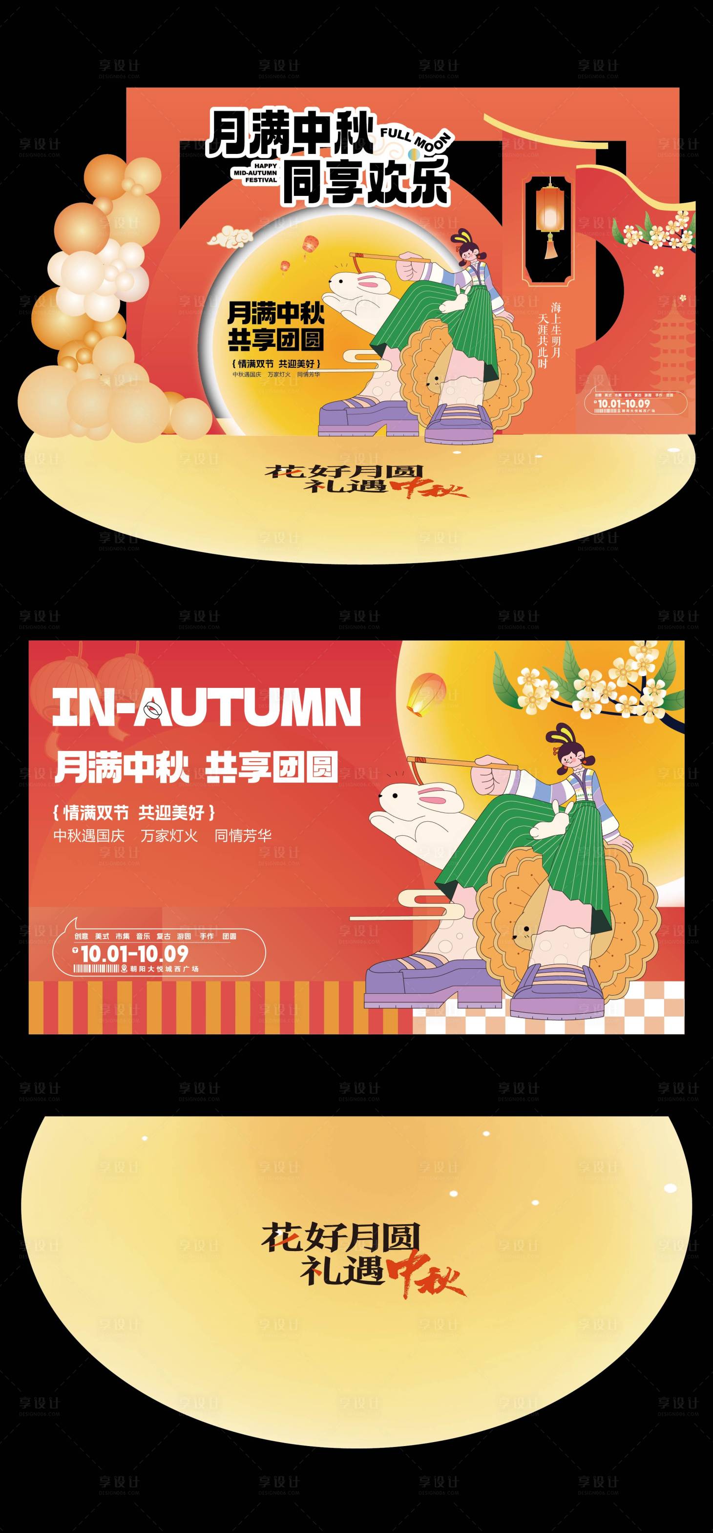 源文件下载【享设计】搜索编号：48030032648168138【中秋节美陈堆头背景板】