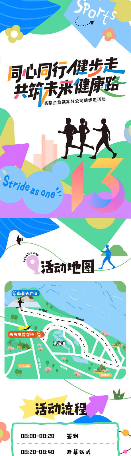 源文件下载【享设计】搜索编号：88110032696712092【健步走运动会预热长图】