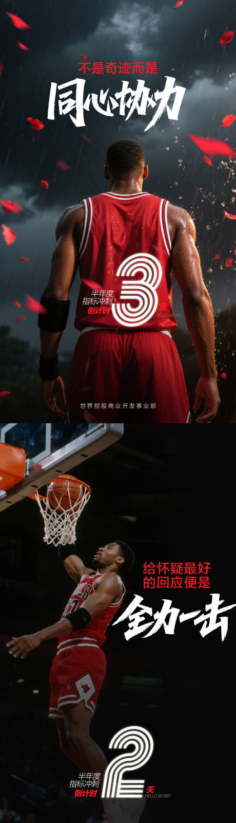 源文件下载【享设计】搜索编号：47720032721495000【年终倒计时冲刺海报】