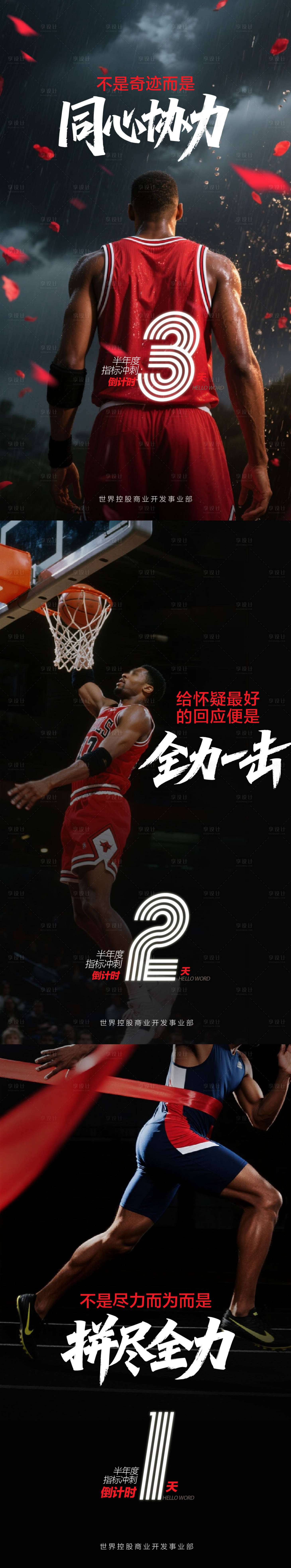 源文件下载【享设计】搜索编号：47720032721495000【年终倒计时冲刺海报】