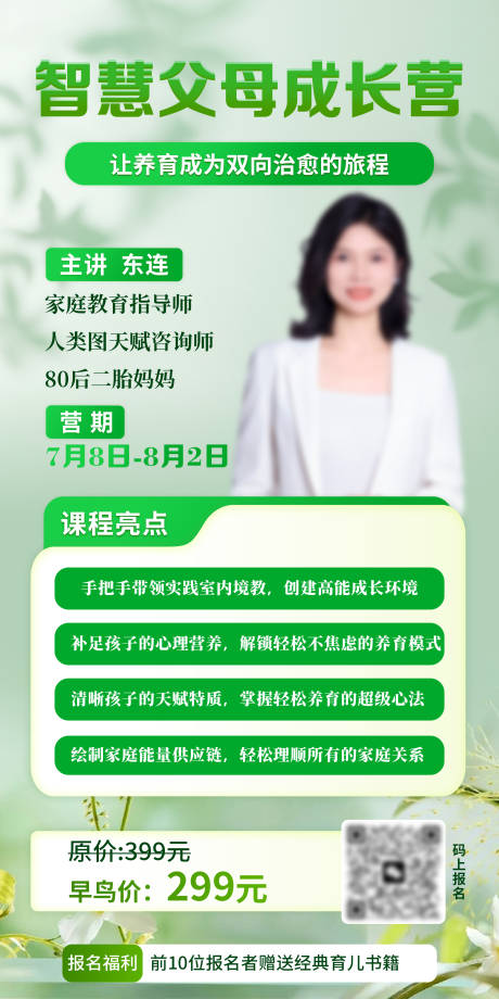 源文件下載【享設計】搜索編號：91240032747193614【人物海報】