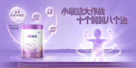 源文件下載【享設計】搜索編號：45970032462337313【嬰兒奶粉主視覺海報】