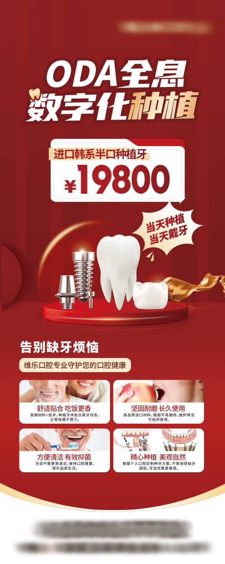 源文件下載【享設計】搜索編號：50410032298014032【半口種植易拉寶】