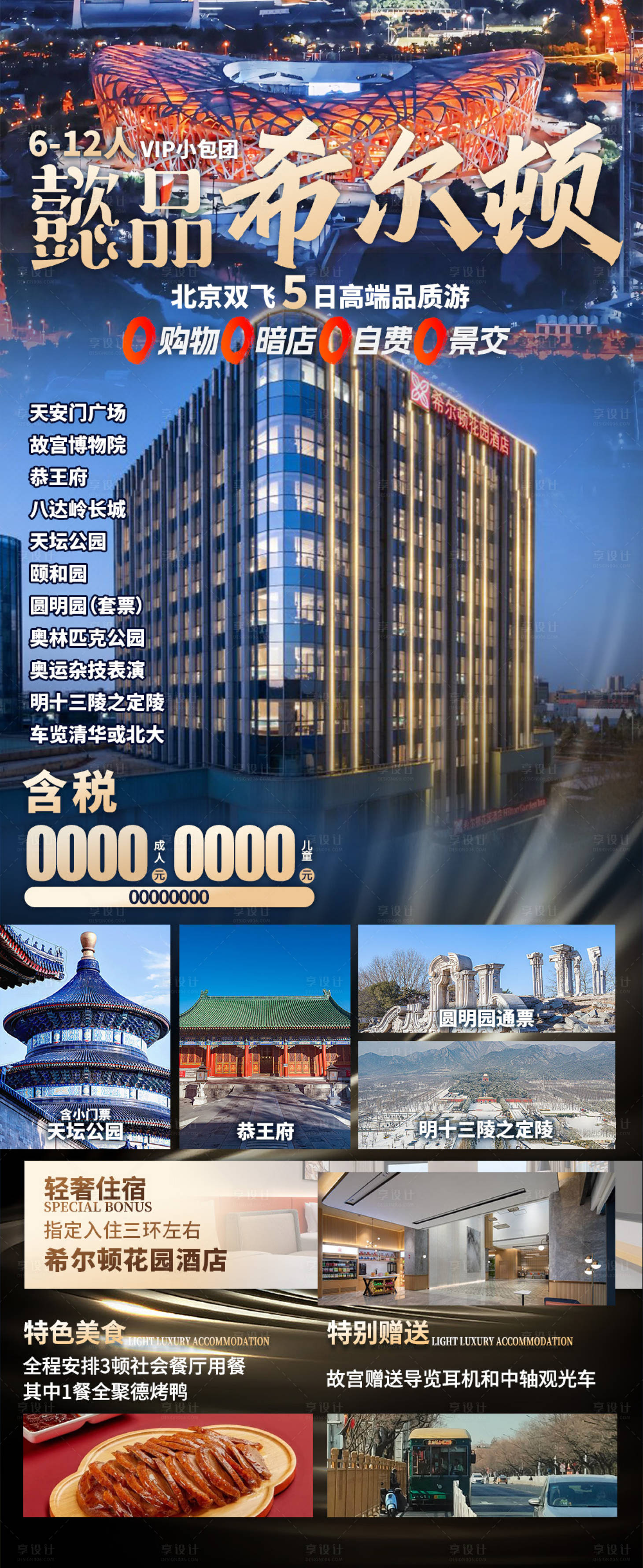 源文件下載【享設計】搜索編號：27260032526778424【懿品希爾頓】