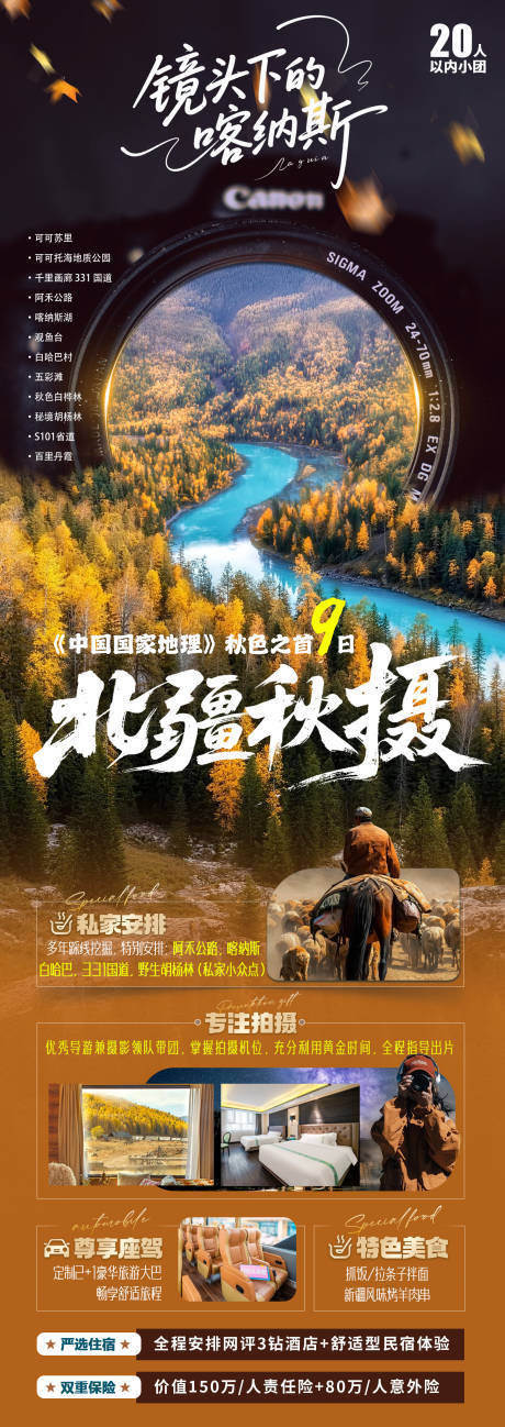源文件下載【享設計】搜索編號：47840032610962674【北疆秋攝】