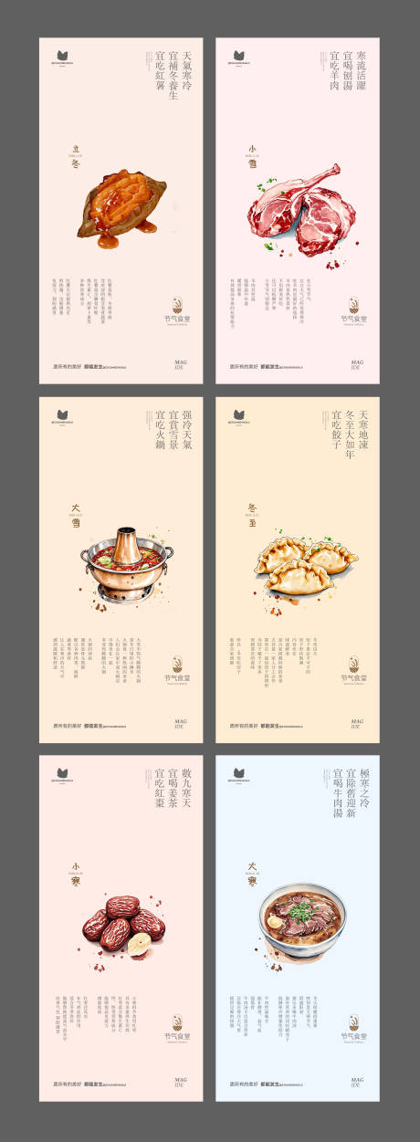 源文件下载【享设计】搜索编号：25540032391209267【二十四节气之节气食堂系列海报】