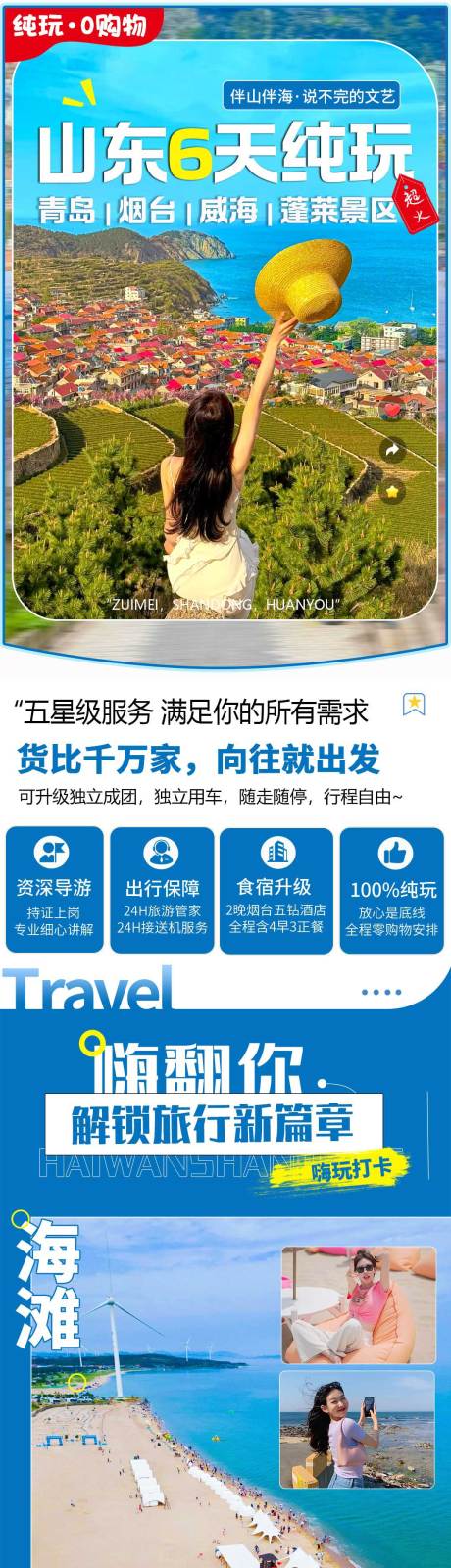源文件下载【享设计】搜索编号：52610032695276387【旅游详情页】