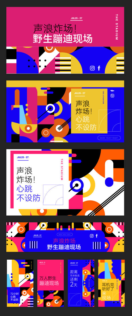 源文件下載【享設計】搜索編號：34800032608204096【繽紛潮流音樂節展板海報】